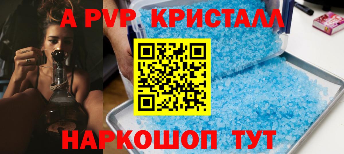 APVP крисы CK Ярцево