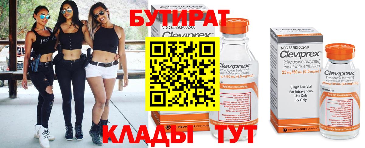 Бутират жидкий экстази  Вход с VPN  Ярцево 