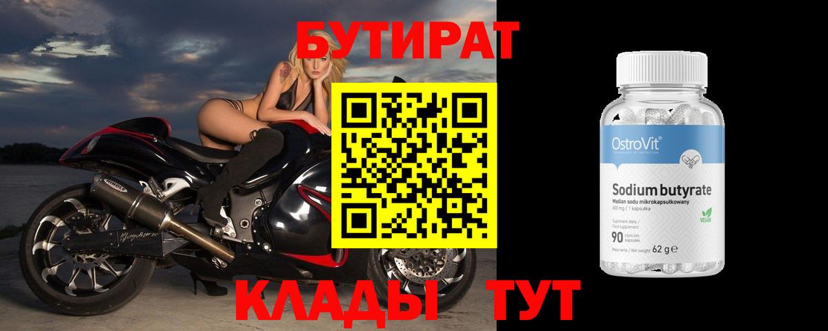 Бутират BDO 33%  БУТИРАТ  Ярцево 