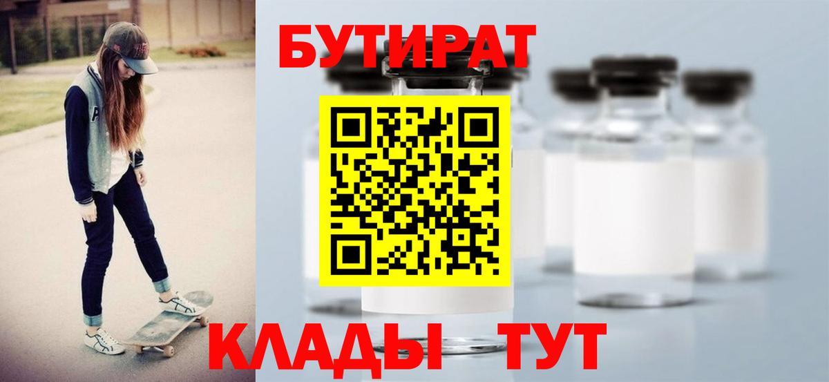 БУТИРАТ BDO Ярцево