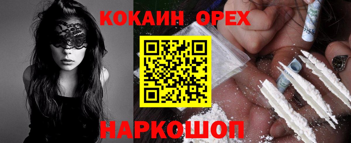 КОКАИН Боливия  КОКАИН  Ярцево  Cocaine 99%  Вход с VPN 