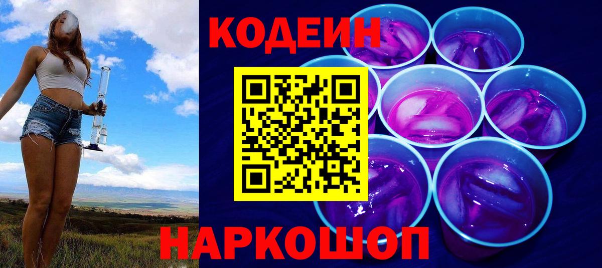 Кодеин напиток Lean (лин)  Кодеин напиток Lean (лин)  Ярцево  Вход с VPN 
