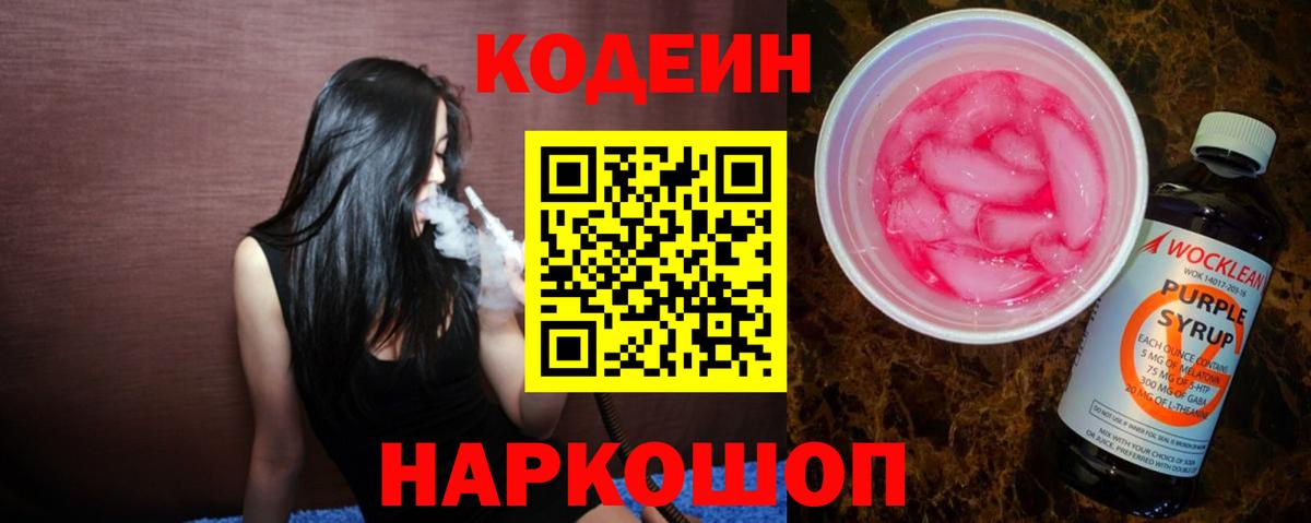 Кодеиновый сироп Lean Purple Drank  Ярцево  Кодеиновый сироп Lean напиток Lean (лин) 