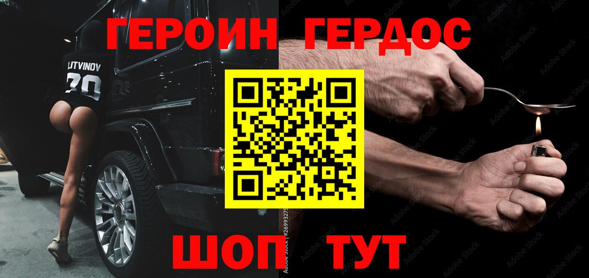 ГЕРОИН VHQ Ярцево