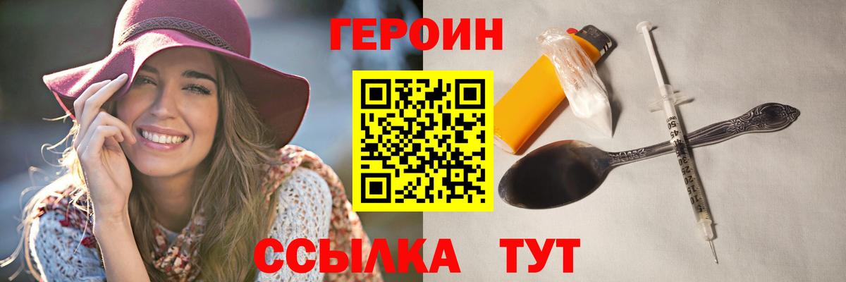 Героин  Героин герыч  Вход с VPN  Ярцево 