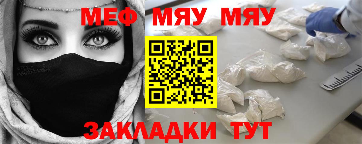 МЯУ-МЯУ  Ярцево  Мефедрон кристаллы  Мефедрон 4 MMC 