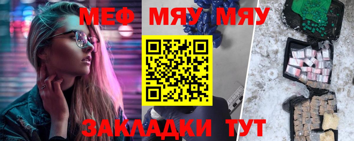Меф Ярцево