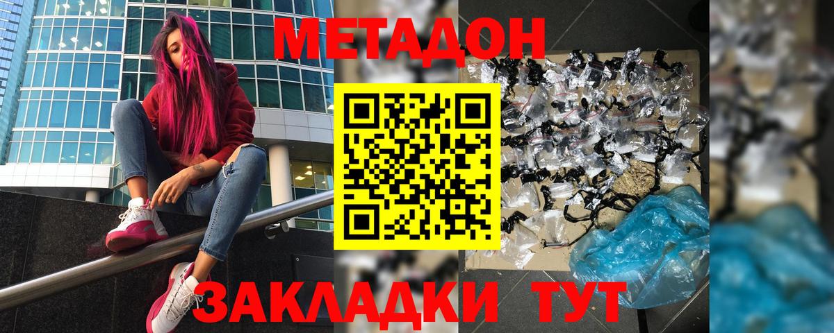 Ярцево  Метадон methadone  Вход с VPN  МЕТАДОН VHQ 