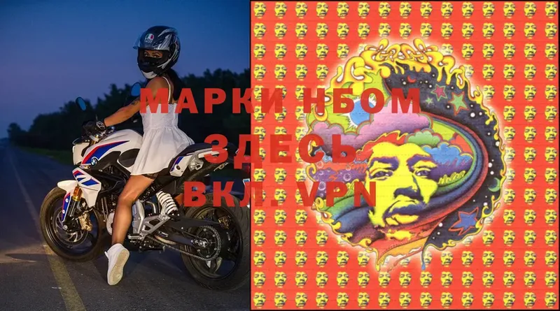 Марки N-bome 1500мкг  Ярцево 