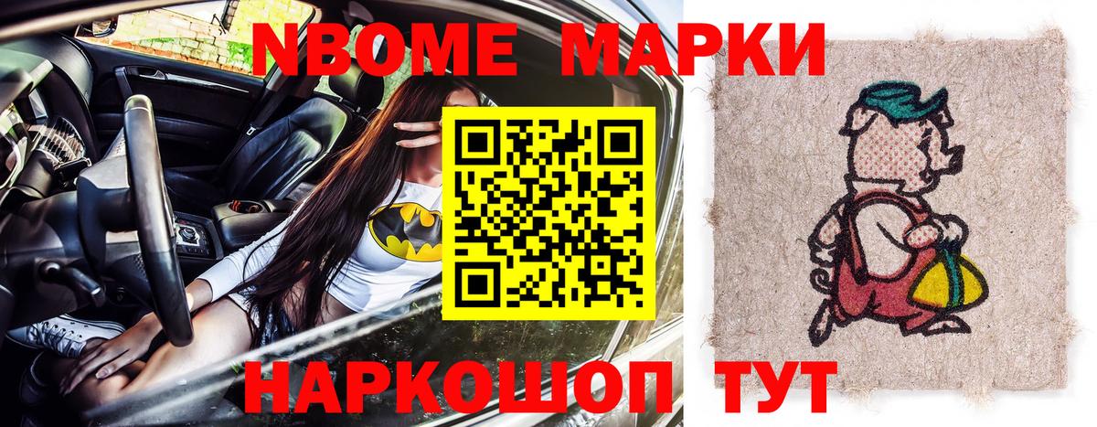 Наркотические марки 1,8мг Ярцево