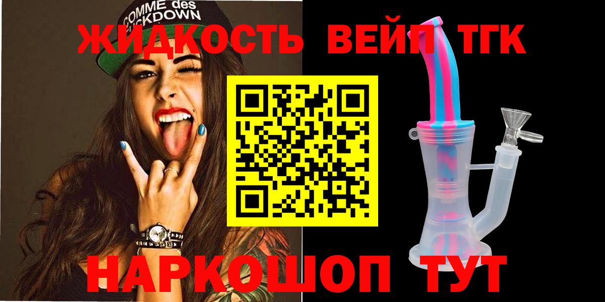 ТГК THC oil Ярцево